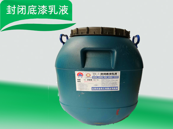 封闭底漆乳液