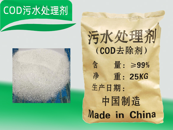 COD污水处理剂