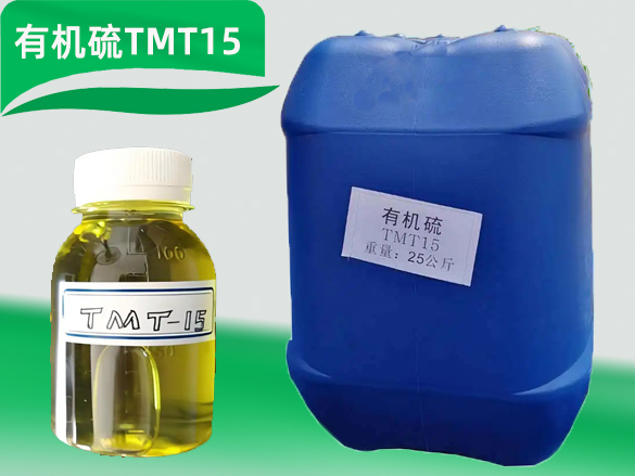 有机硫TMT15