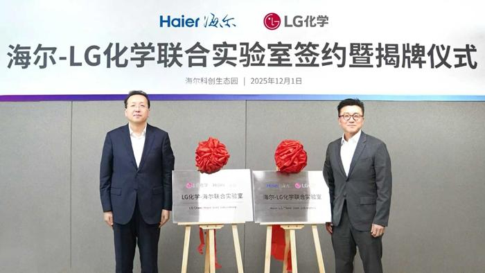 LG化学携手海尔成立联合实验室