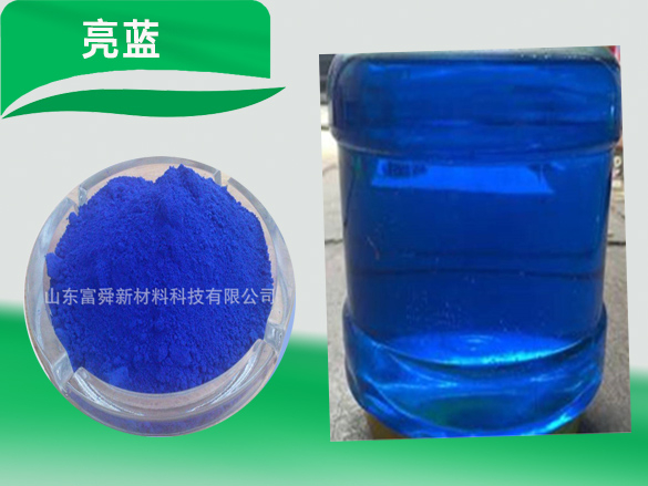 亮蓝（酸性兰9）