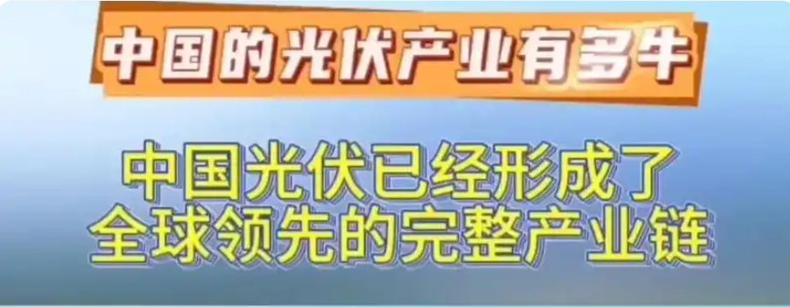 曝马斯克团队秘密摸底中国光伏产业链