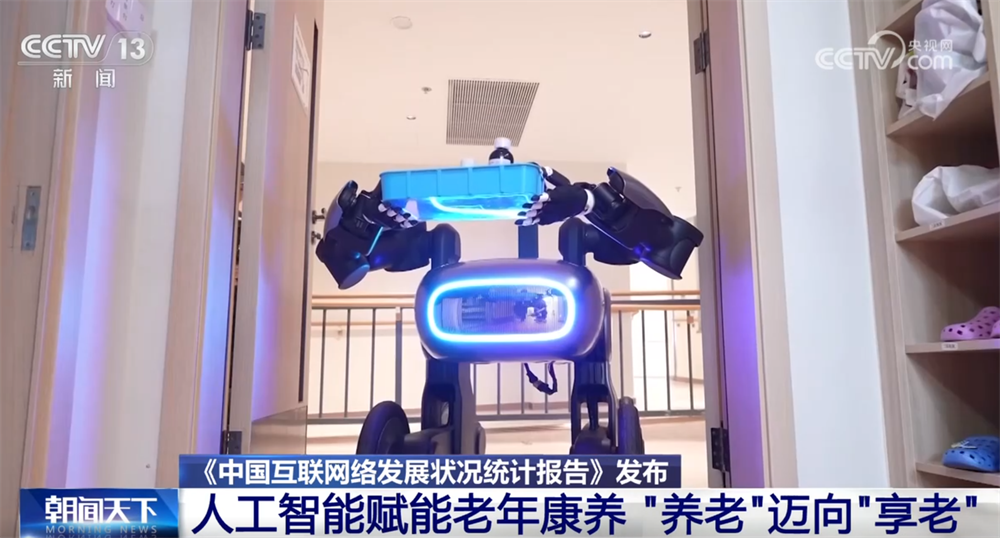 智慧养老、自动驾驶、跨境支付……互联网赋能千行百业激活“新”动能