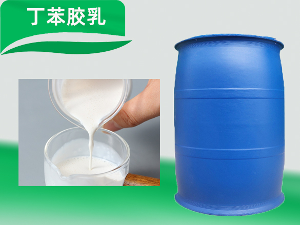 丁苯胶乳与羧基丁苯胶乳的区别