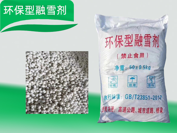 融雪剂有哪几种,怎么融雪的?