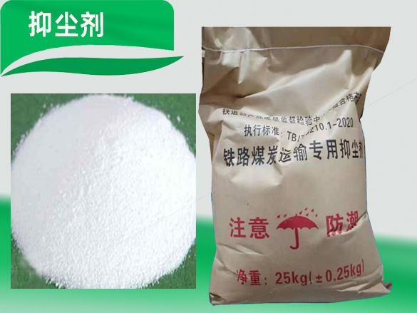抑尘剂的主要成分是什么,怎么发生作用的